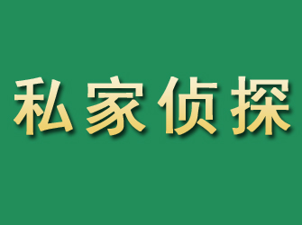 常州市私家正规侦探